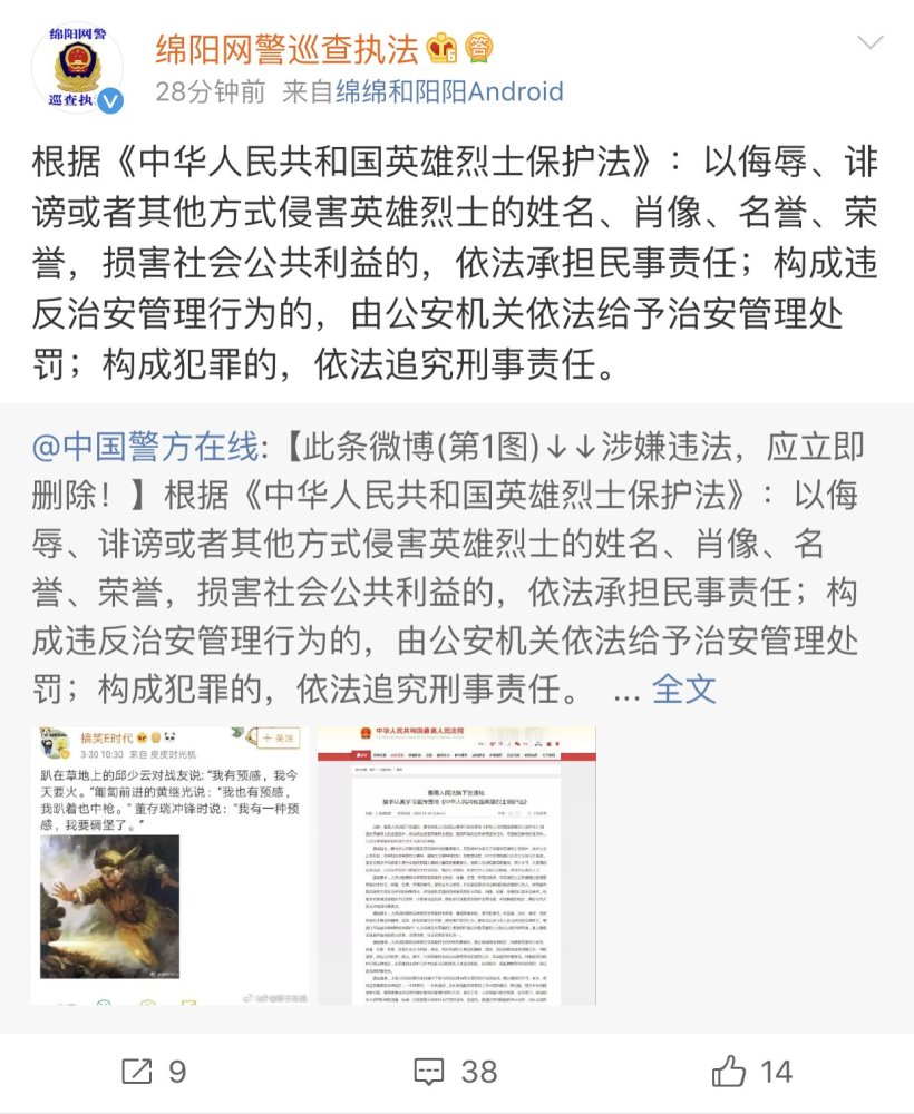 又有人在网上侮辱英烈,这次公安部出手了!