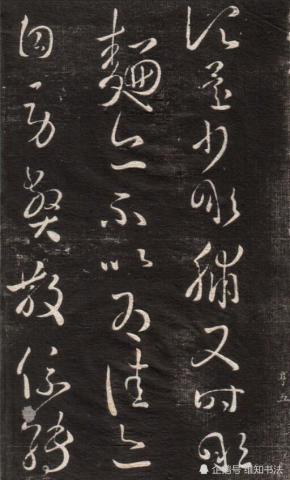 草书笔法解析,记住这七点和四忌就够用了