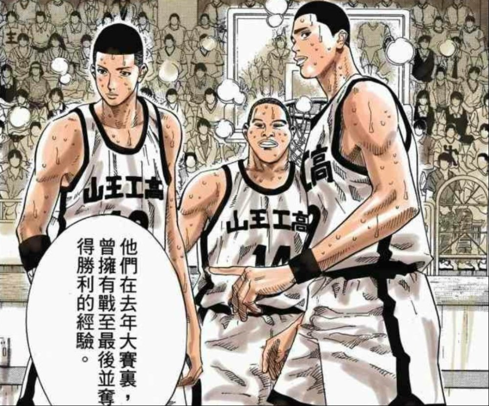 灌篮高手 河田雅史在山王的地位如何 为何副队长不是他