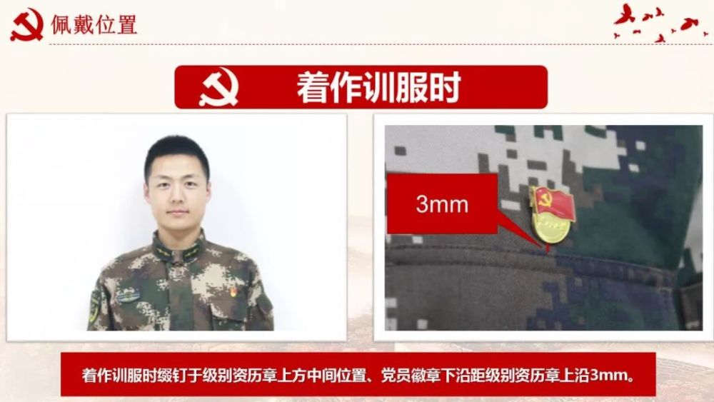 军人如何正确佩戴党员徽章