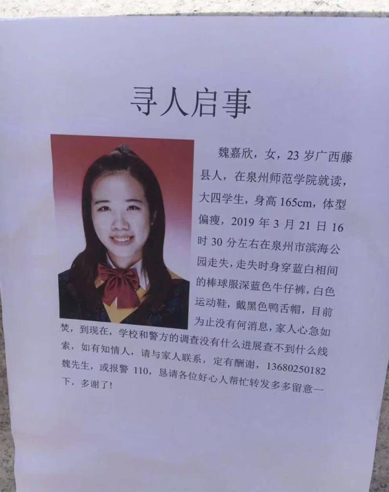 福建泉州一大四女生走失10天 家长望知情人提供线索_腾讯新闻