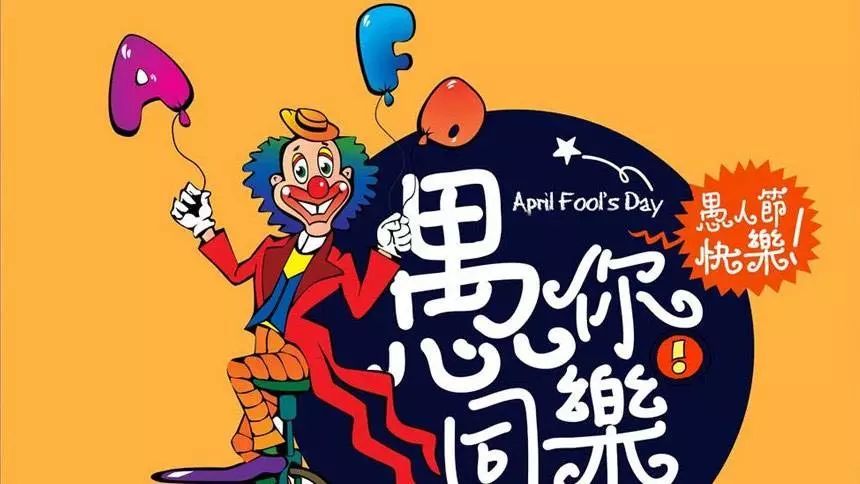 愚人节,法国_社会