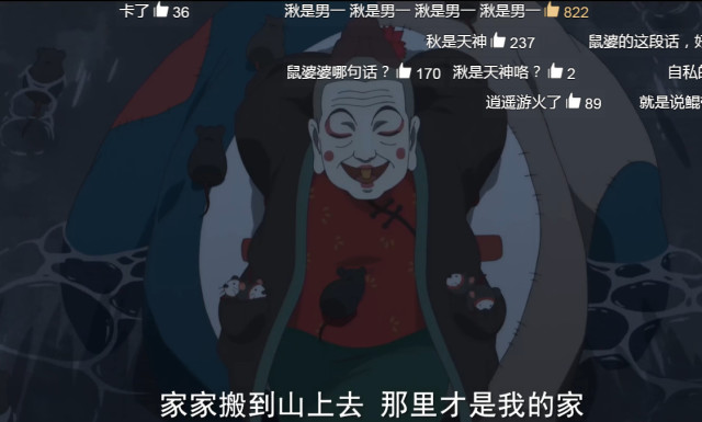 大鱼海棠:鼠婆容貌变年轻时,谁注意网友弹幕?笑出了猪叫声