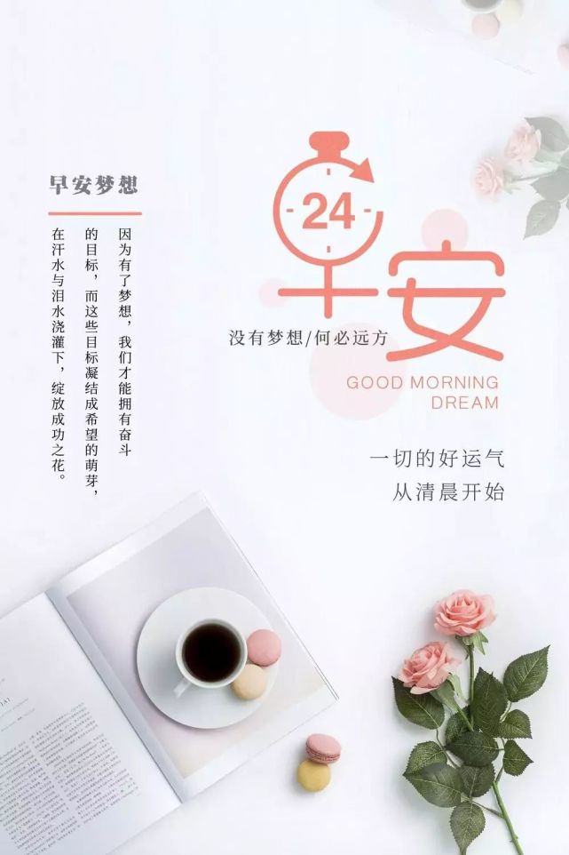 9月3日早上好正能量很火的一段话