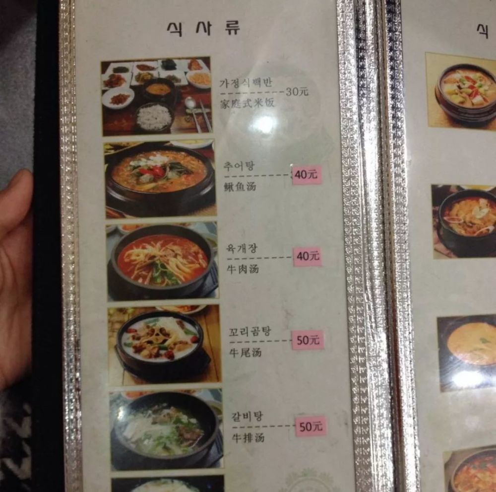 韩餐店汤品菜单
