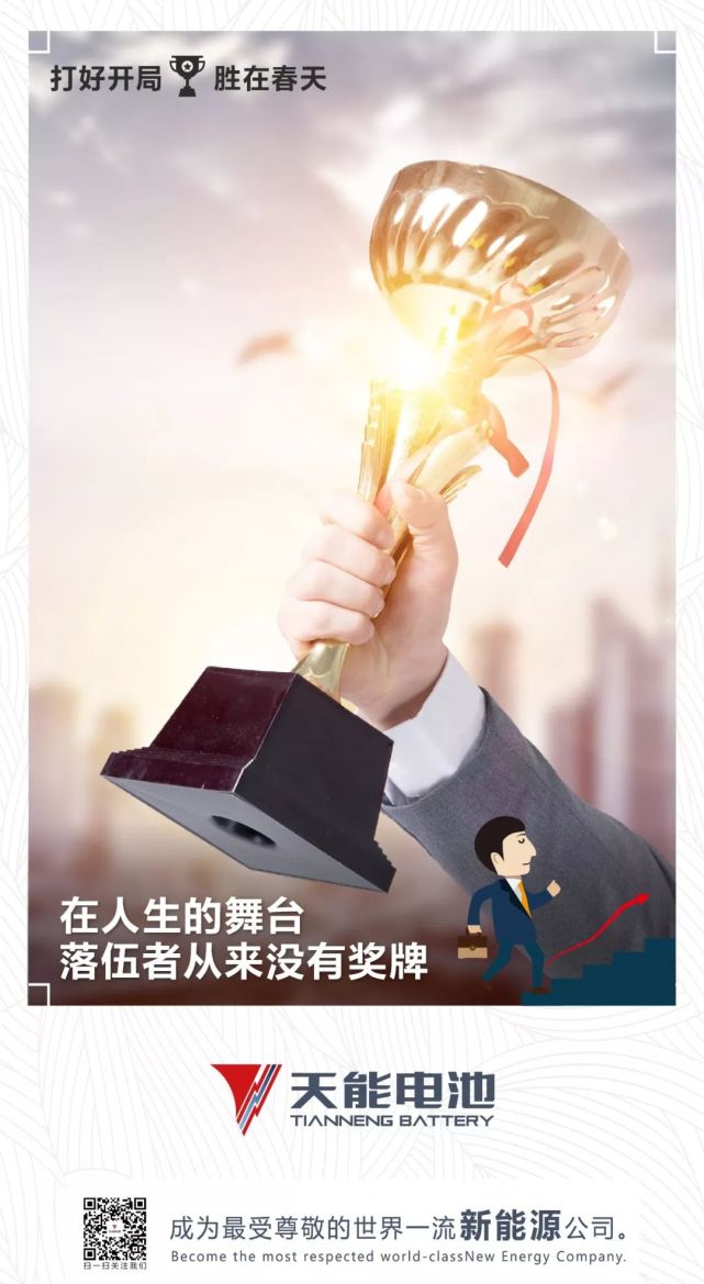 每日能量 在人生的舞台 落伍者从来没有奖牌