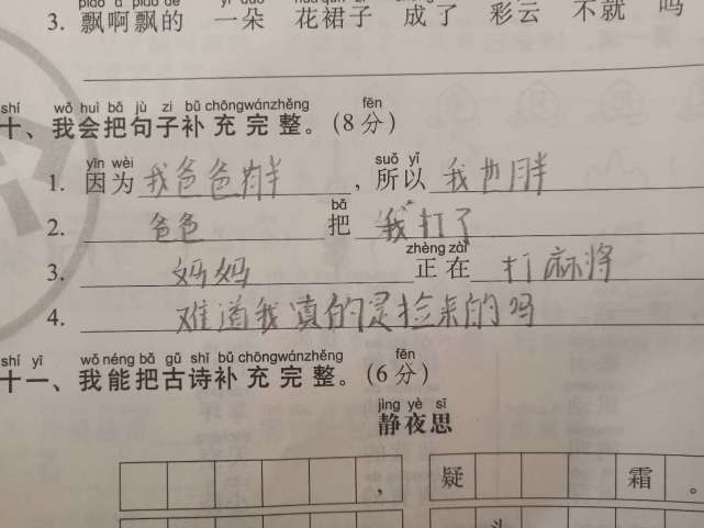 小学生爆笑作业 马失去驴就会失去户口 老师 罚你抄写100遍 小学生 作业 学校