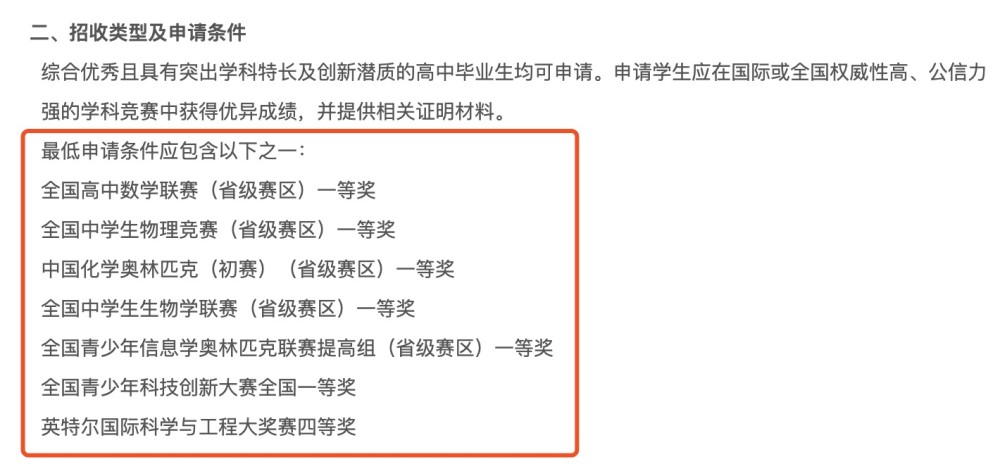 <a href='/Gaokao/College/Details/GBBK0001'>清华大学</a>2019年自主招生申请条件