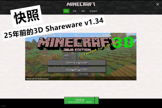 我的世界 Mojang搬家翻出94的mc 尘封25年的作品 Minecraft Mojang 箱子 3d