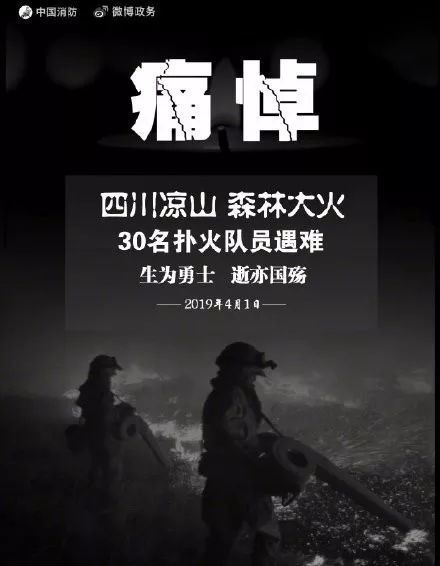 四川涼山森林大火30人犧牲其中一名消防員是漢中人