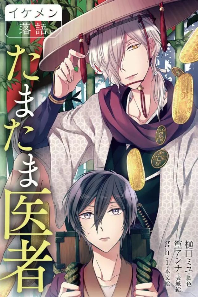 帅哥间的落语物语 一起来了解日本的风俗民情吧