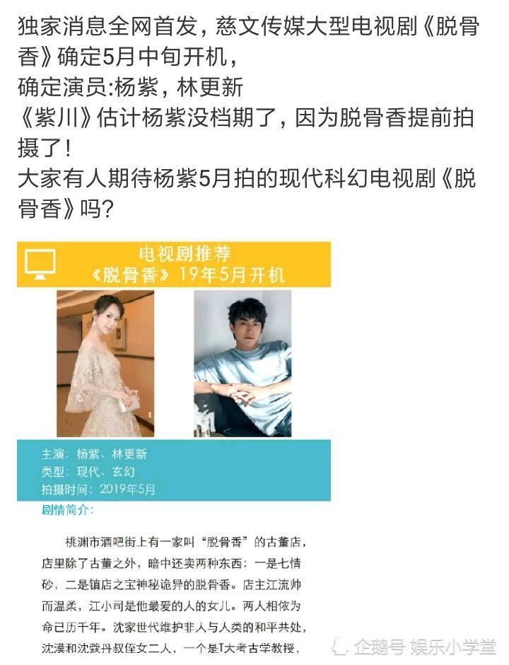 现代奇幻剧《脱骨香》官宣主演阵容,林更新杨紫合作下月开机