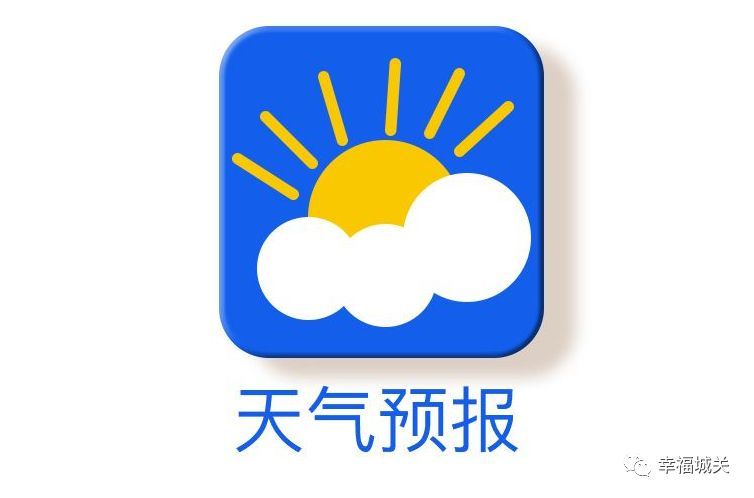 2日夜间至3日白天:我市平原多云转晴,10℃~24℃;山区多云转晴,0℃~11