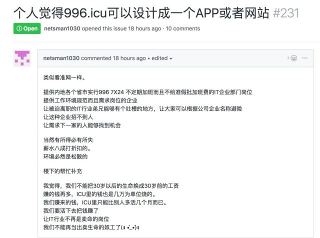 加班996,生病ICU:程序员发声抗议丧尽天良
