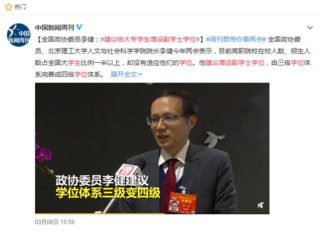 北理工院长建议:给高职大专生增设副学士学位