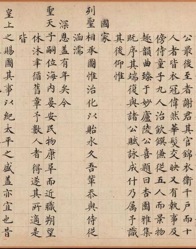 杨荣小楷《杏园雅集图后序》欣赏