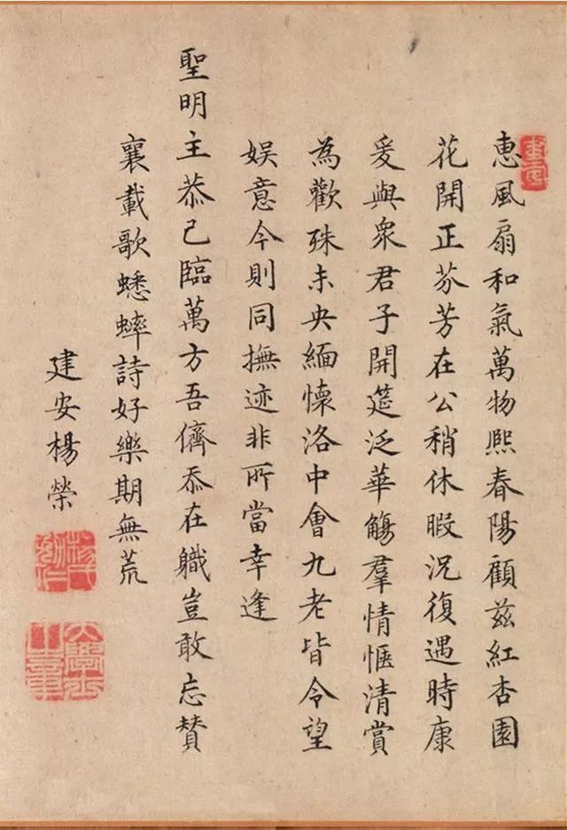 杨荣小楷《杏园雅集图后序》欣赏