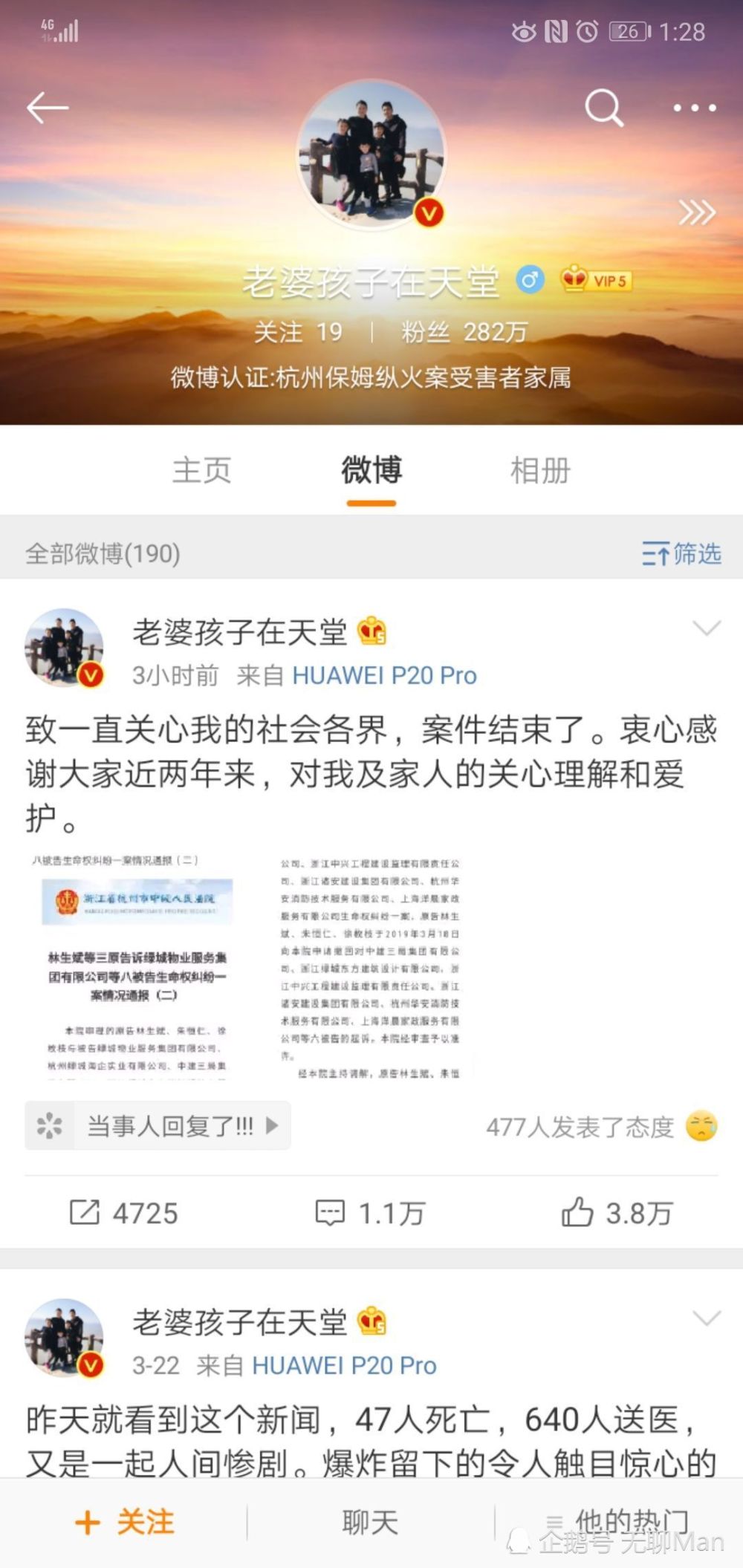 杭州保姆纵火案林生斌与绿城和解