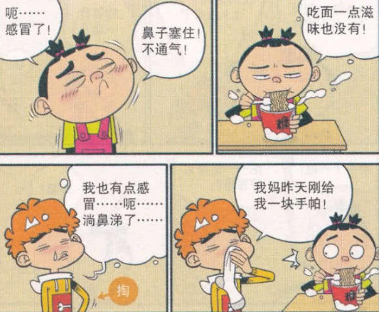 衰漫画 小衰 袜子手帕 又香又通风 挂面通鼻粉 有点皮