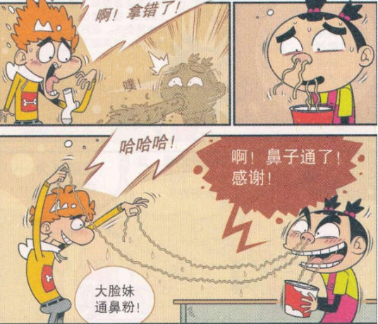 衰漫画 小衰 袜子手帕 又香又通风 挂面通鼻粉 有点皮