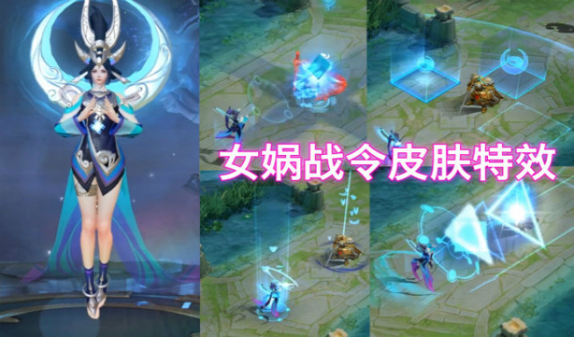 女娲新皮肤"朔望之晖"特效曝光:蓝色风格,1级战令免费送!