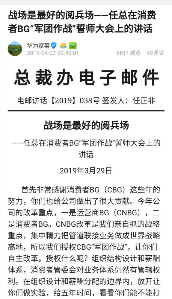 华为“授权”消费者业务自主改革 五年营收目标1500亿美元