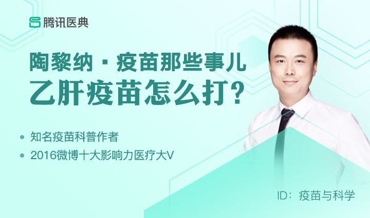 乙肝|解救00后的疫苗，让乙肝从此望而却步