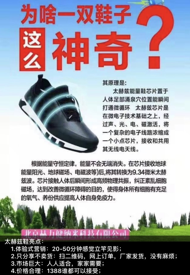 太赫兹能量鞋可治脑梗专家对人体无作用可能是骗局