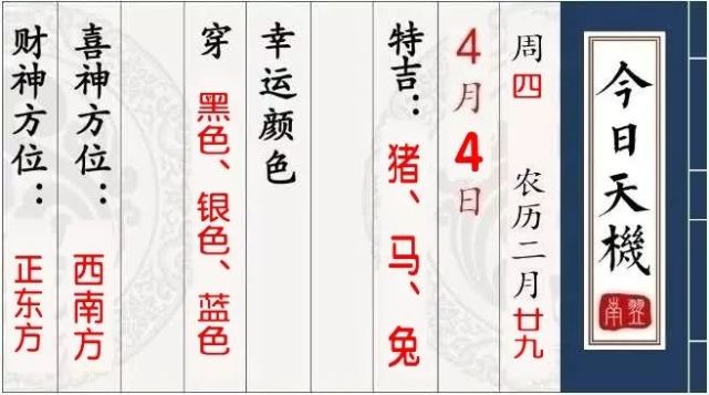 每日宜忌老黄历 贵人 招财 小人 运势 财运 十二生肖