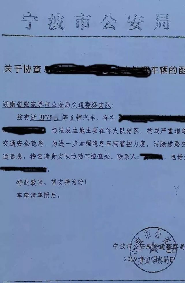 3月11日,慈利县公安局交警大队接到宁波市公安局交通警察局协查函.