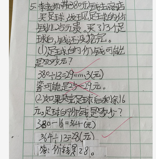 三年级数学一道价格问题 难出天际 小学生 被虐哭 数学 小学生 三年级