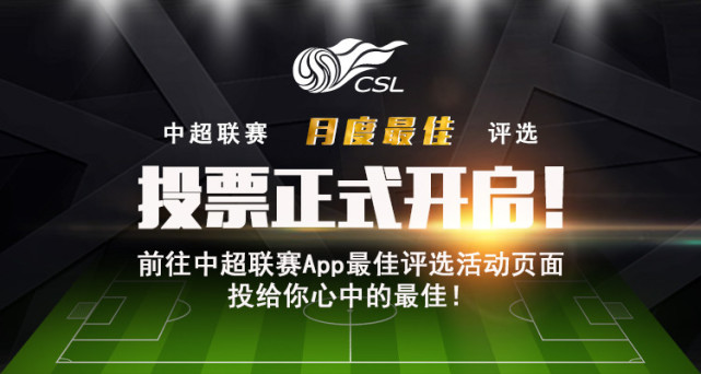 中超官方月度最佳评选来袭 施密特卡纳瓦罗争