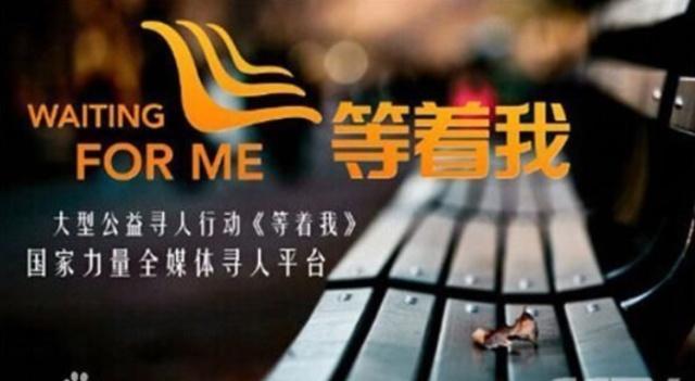 《等着我》今晚播出,寻找自己丢失多年的弟弟,到底能不能找到?
