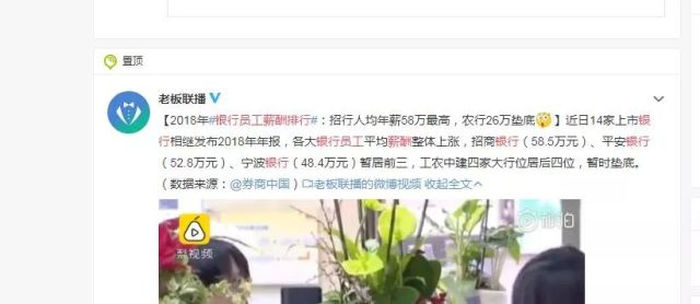刚刚,银行最新薪酬榜曝光!招行58万,平安52万