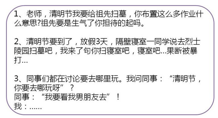 清明节不要因为无知闹笑话