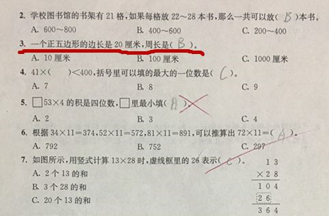 2道小学4年级数学题 考的是严谨的数学逻辑 家长经常教错