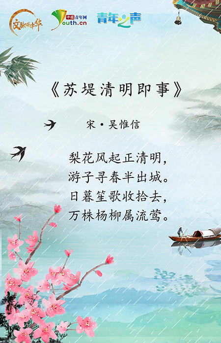 清明节的古诗四句小学图片