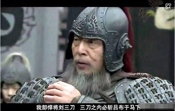 无双上将潘凤,吓汝一跳刑道荣,刀劈吕布王冲,虎牢三斩刘三