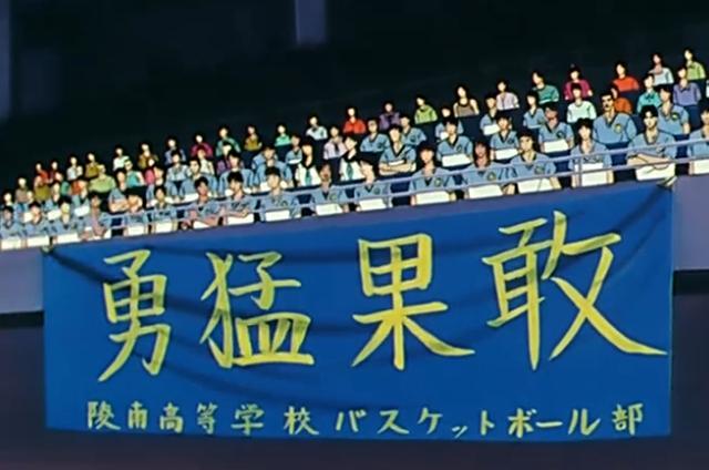 《灌篮高手》神奈川县全国选拔赛四支强队,谁的队旗最拉风吗?