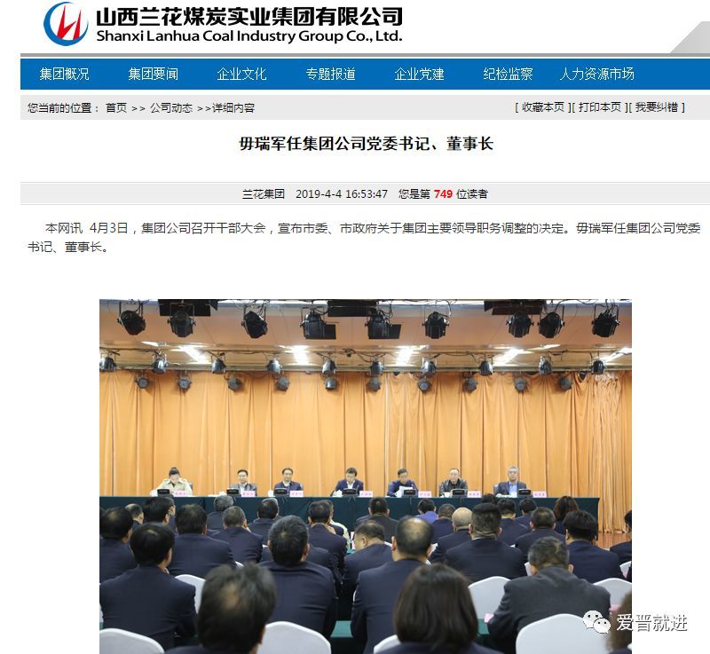 兰花集团董事长最新任命!