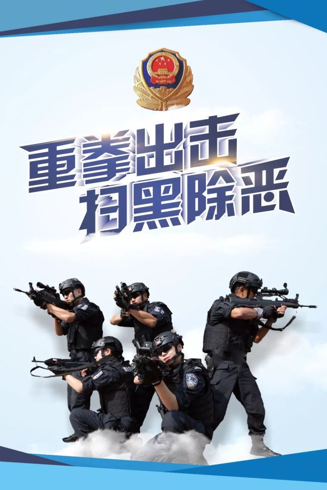 扫黑除恶 |重拳出击扫黑除恶知识展播(第二期)