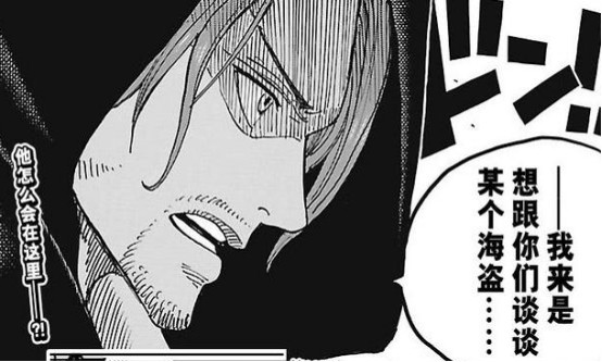 海贼王 红发找五老星谈话后 漫迷炸了 原来他和黑胡子半斤八两 腾讯新闻