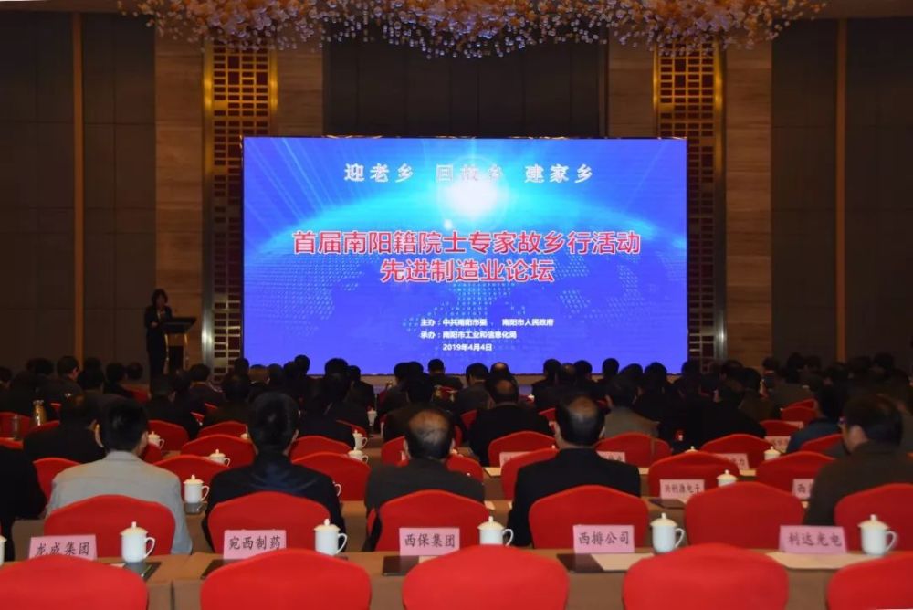 李显庆参加首届南阳籍院士专家故乡行活动先进制造业论坛