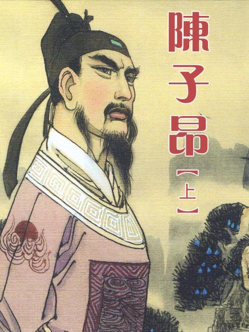 射洪陈子昂让中国社会风气从文弱到刚强的精神领袖