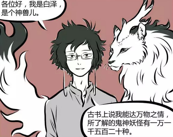 非人哉:不要轻易看白泽神兽形态,九月全身战栗成炸毛狐狸!