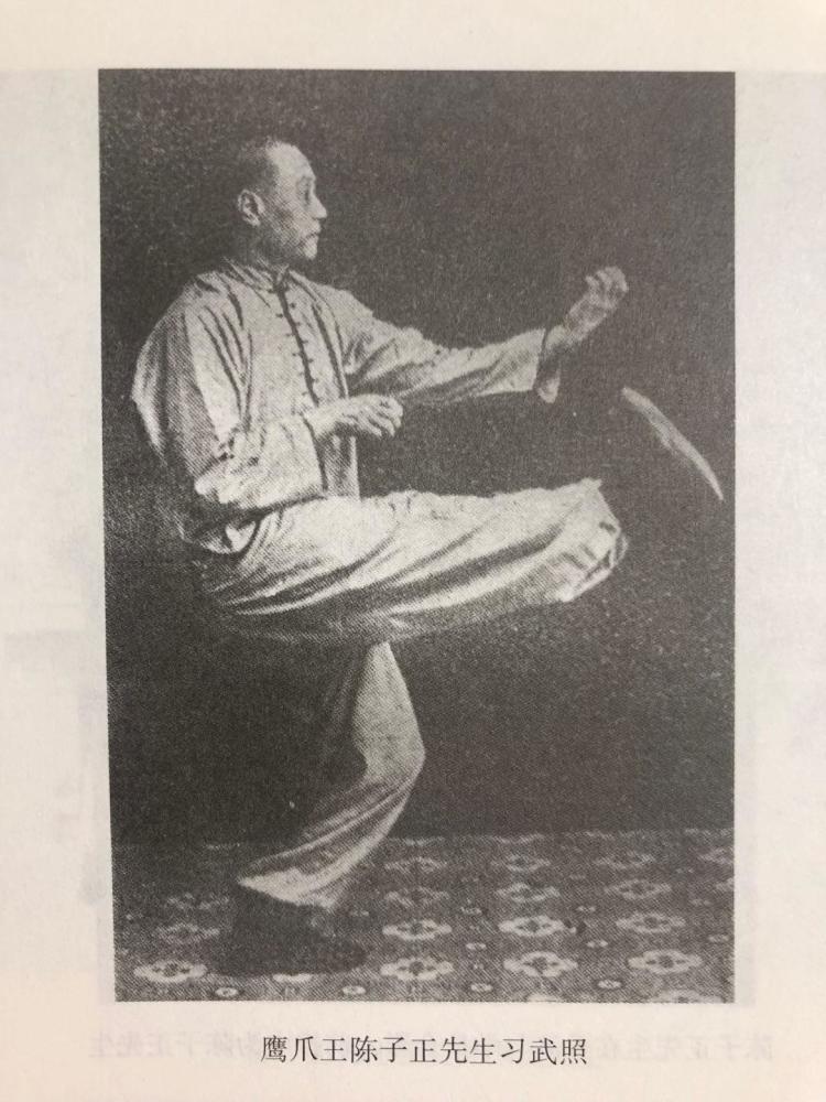 陈子正习武照.