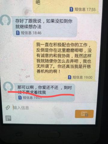 太嚣张了!714催收不但肆意辱骂受害者,还发送这一p图给她妈