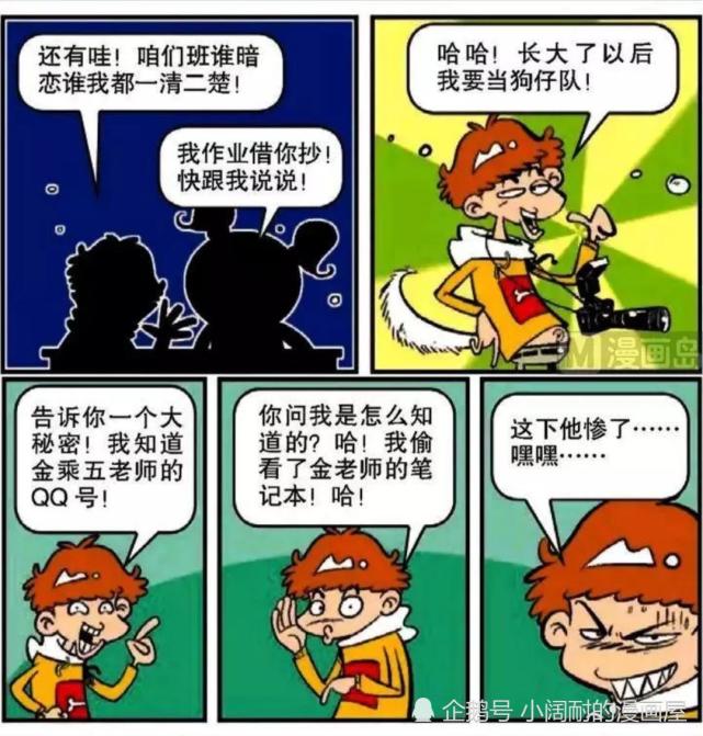 阿衰漫畫阿衰機智變身綠茶小仙女把金老師耍的團團轉