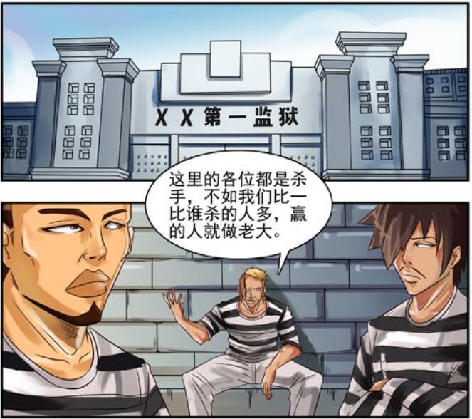 搞笑漫画:令人震惊!监狱排资论辈,杀手前辈一天几个亿?