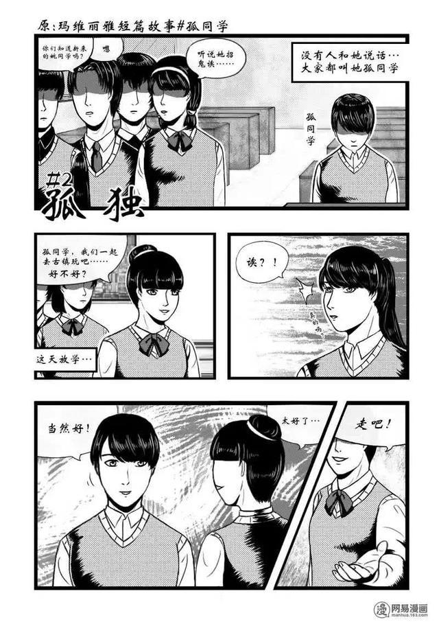 人性漫画 孤独的人 没有人和她说话 孤独的人 漫画